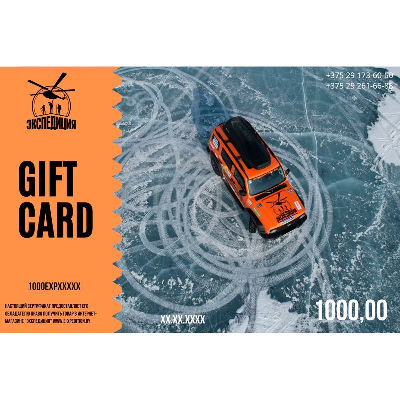 Электронная подарочная карта номиналом 1000,00 белорусских рублей