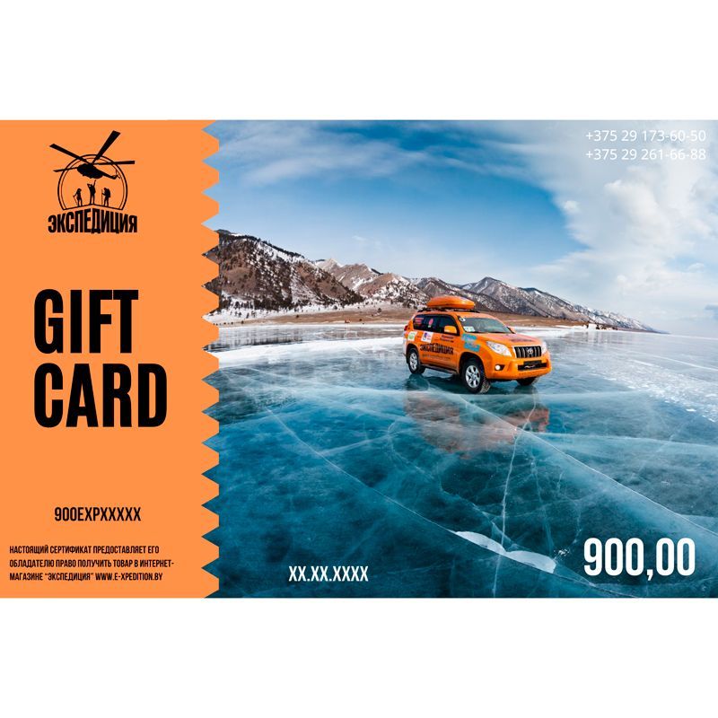 Электронная подарочная карта номиналом 900,00 белорусских рублей
