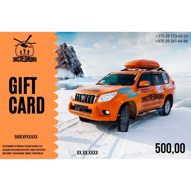 Электронная подарочная карта номиналом 500,00 белорусских рублей