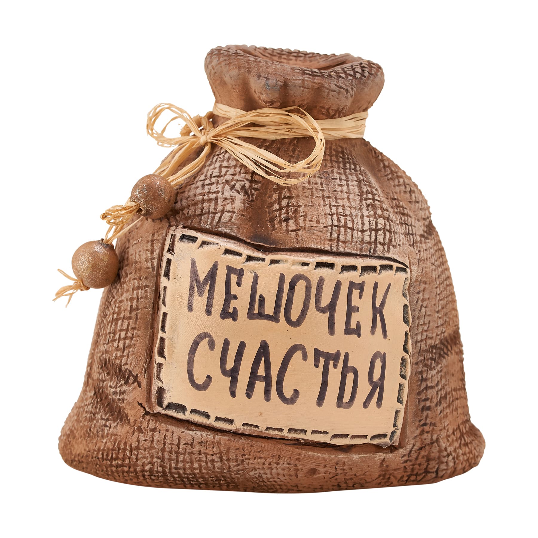 Копилка - мешок Мешочек счастья