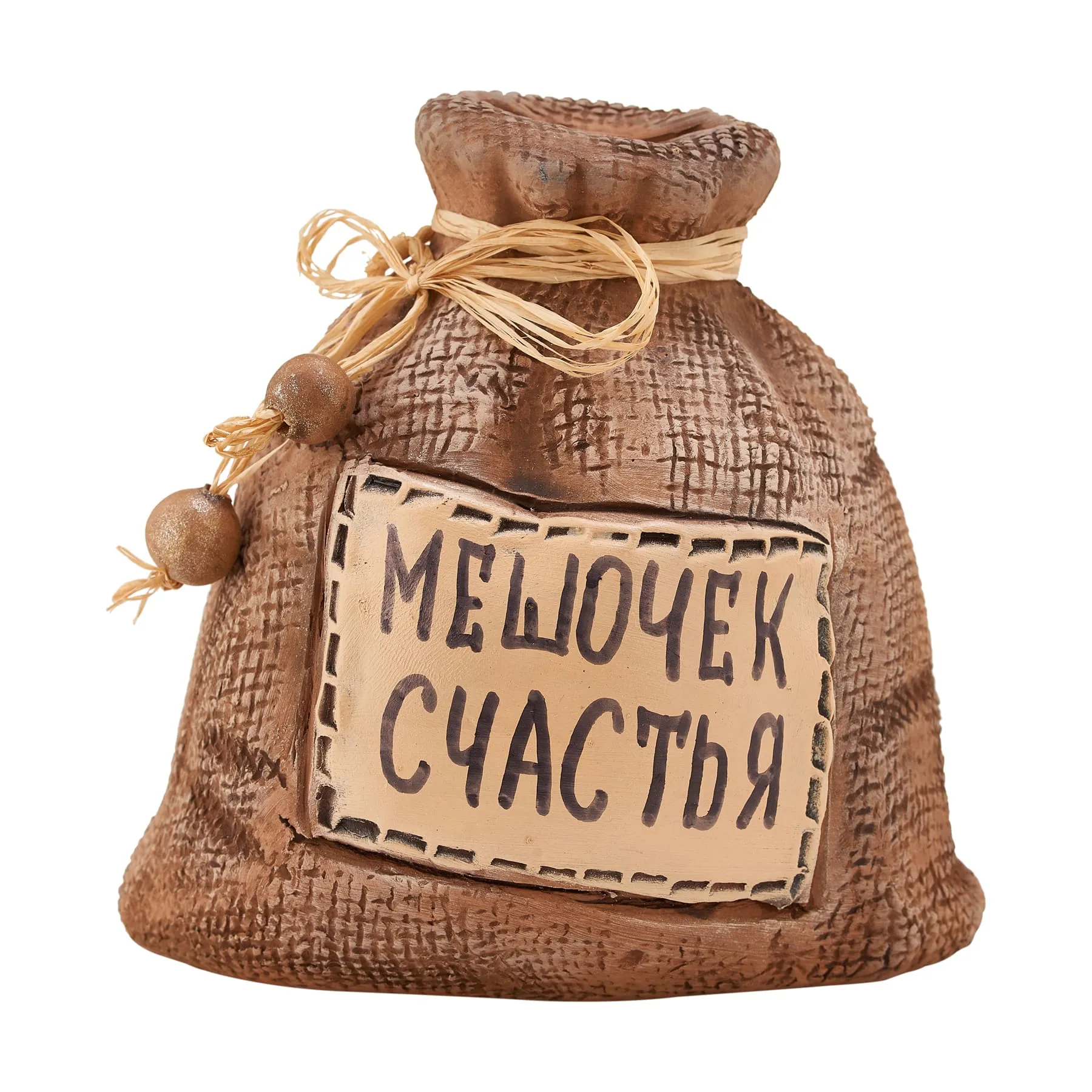 Копилка - мешок Мешочек счастья